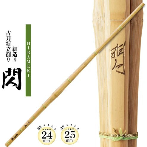 タイムセール【西日本武道具】桂竹 古刀新立削り 細造り"閃" 39