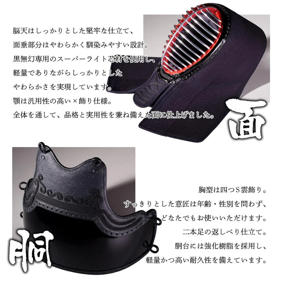 【西日本武道具】黒無幻  実戦織刺 防具一式（中学・高校・一般）特大あり