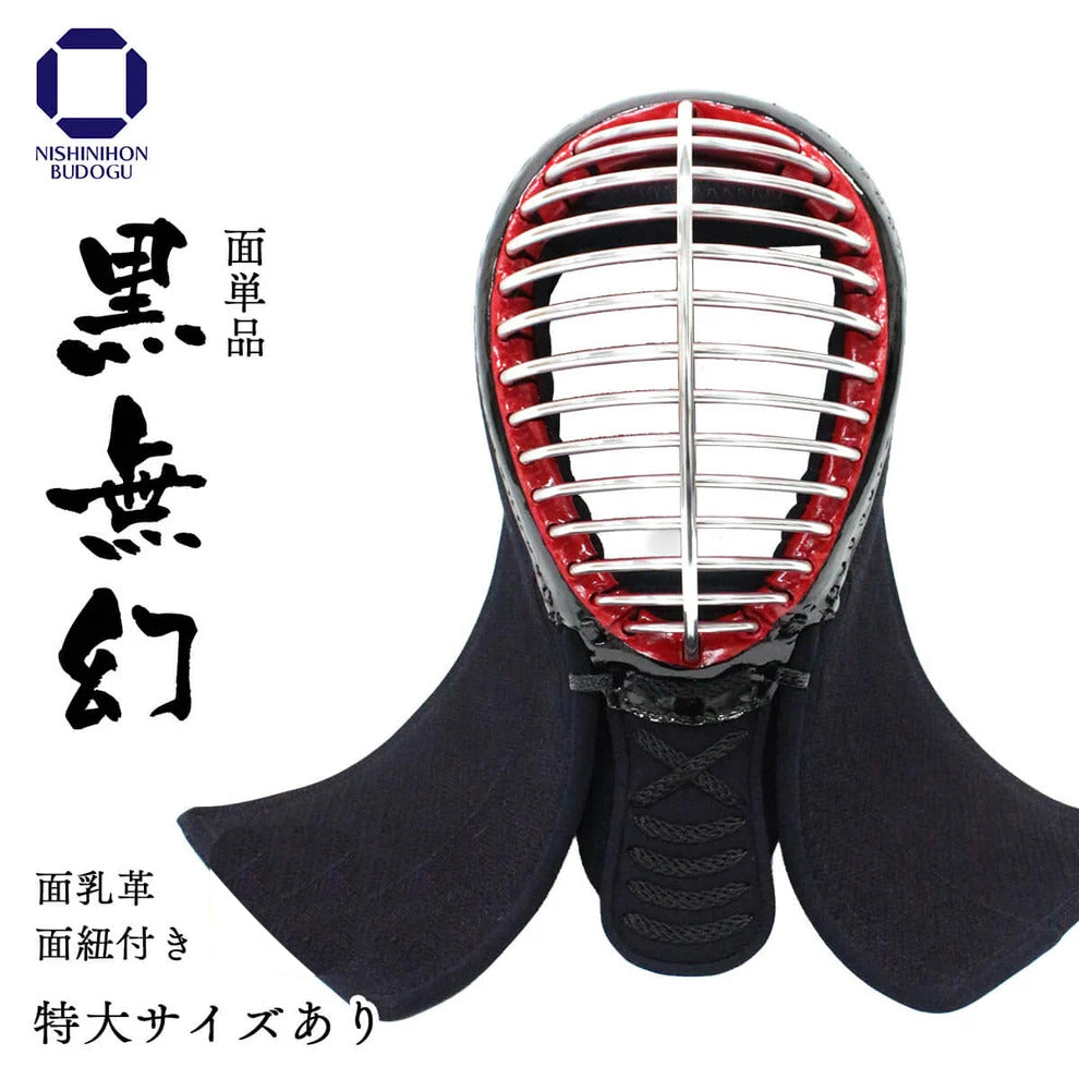 【西日本武道具】黒無幻 面 単品 総織刺し（中学・高校・一般）特大あり
