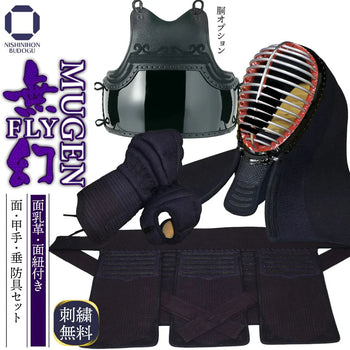 ゾロ目均一セール【西日本武道具】無幻FLY 機動性を高めた次の時代の実戦型 防具セット（身長150cm～）