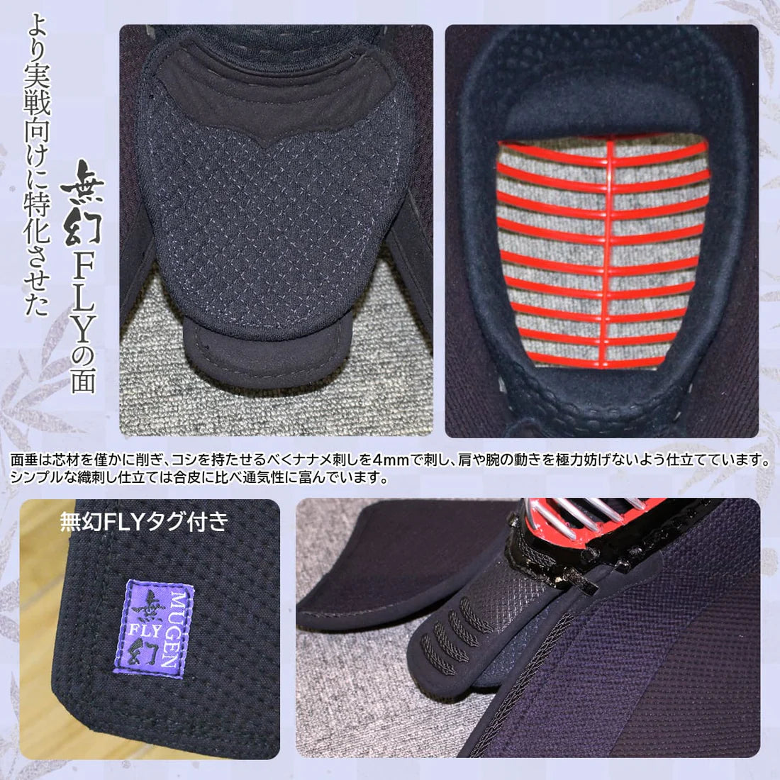 西日本武道具】無幻FLY 機動性を高めた次の時代の実戦型 防具 西日本武道具】無幻FLY 機動性を高めた次の時代の実戦型 防具