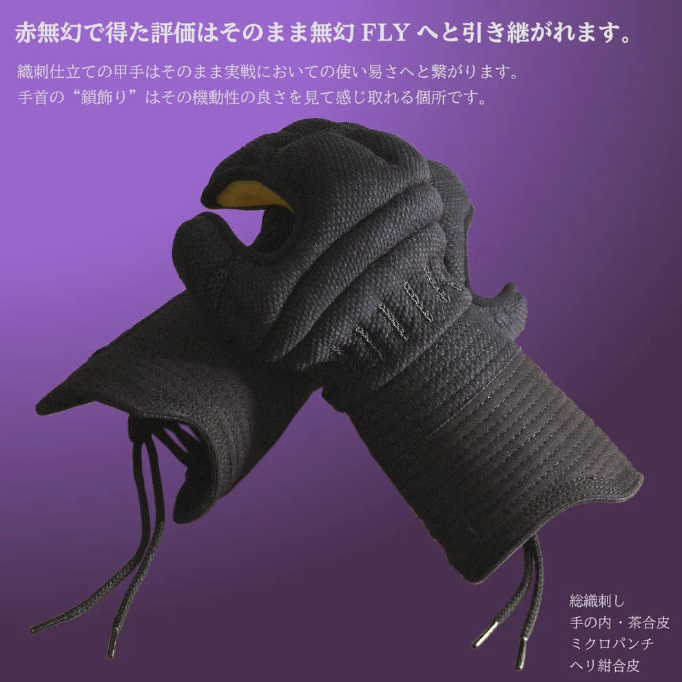 【西日本武道具】無幻FLY 甲手 単品 総織刺し（身長150cm～）