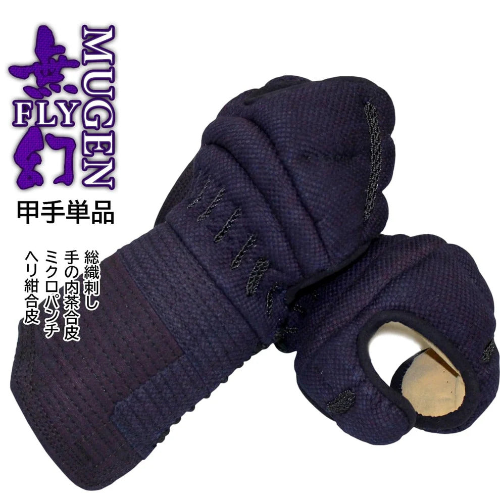 【西日本武道具】無幻FLY 甲手 単品 総織刺し（身長150cm～）