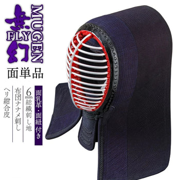 【西日本武道具】無幻FLY面 単品 6mm 実戦織刺（身長150cm～）