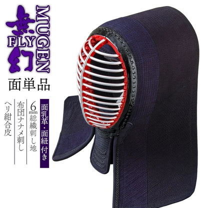 【西日本武道具】無幻FLY面 単品 6mm 実戦織刺（身長150cm～）