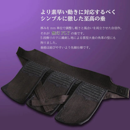 【西日本武道具】 無幻FLY 垂 単品 （中学・高校・一般）