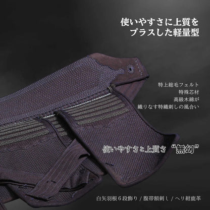 【西日本武道具】上質素材の軽量実戦型モデル”無幻” 垂単品