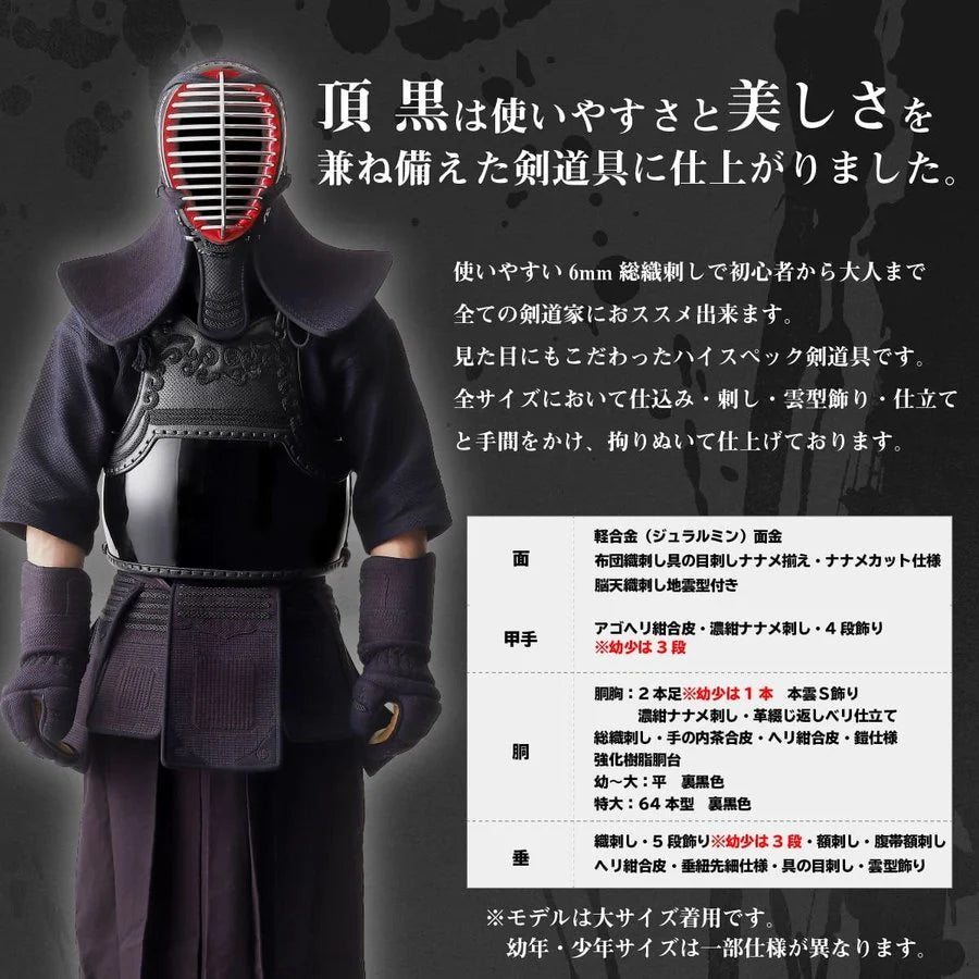 20000円均一セール【西日本武道具】頂(黒) 6mm具の目刺 面単品 (幼年－一般)