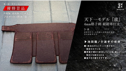 BUSHIZO天下一モデル『龍』国産4mm格子刺 総紺革仕立 垂単品
