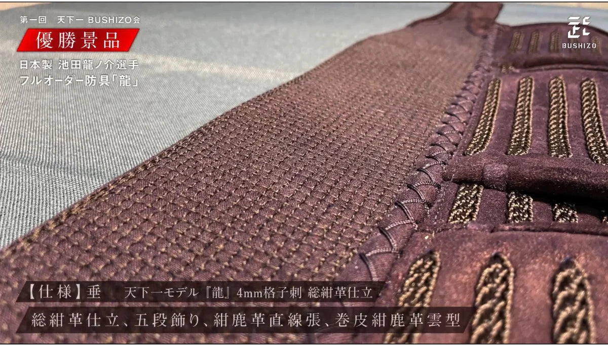 BUSHIZO天下一モデル『龍』国産4mm格子刺 総紺革仕立 垂単品