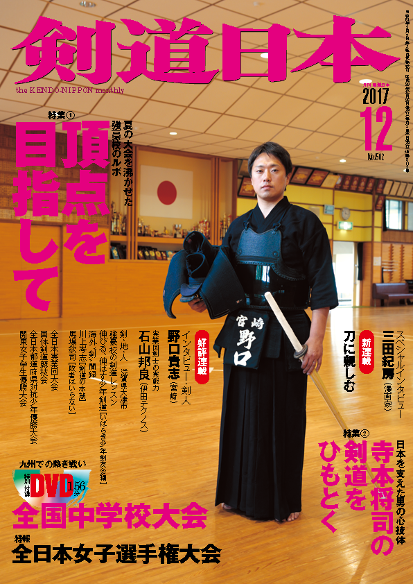 剣道日本 1999年4月〜2000年3月 12冊 男らし