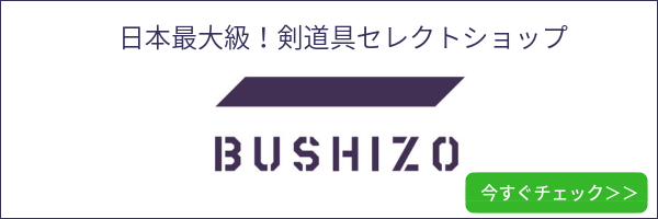 2020年売れ筋】通販サイトおすすめ竹刀袋16選！ | BUSHIZO