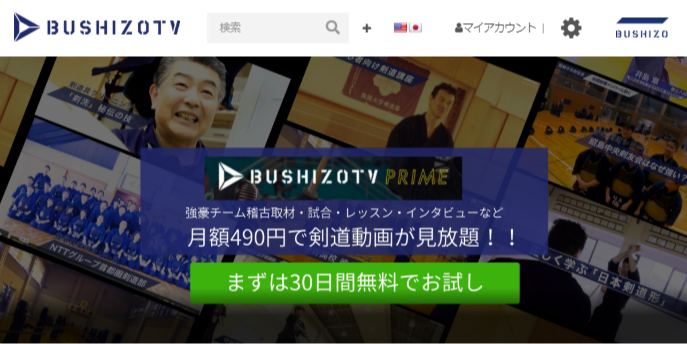 オススメの剣道動画サイト チャンネルまとめ Bushizo