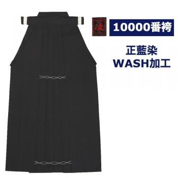 【西日本武道具】正藍染10000番袴"凌" (WASH加工・中ヒダ縫製)
