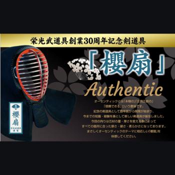 【栄光武道具】8ミリ織刺 -Authentic-【櫻扇】防具セット