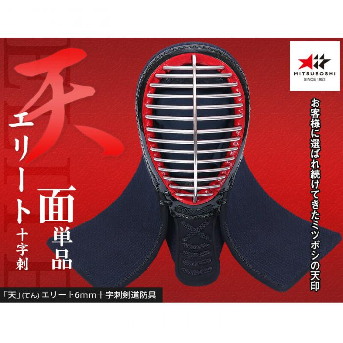 ミツボシ】『天』 ベーシック6mm織刺 ヘリ紺革仕立 面単品 | BUSHIZO 