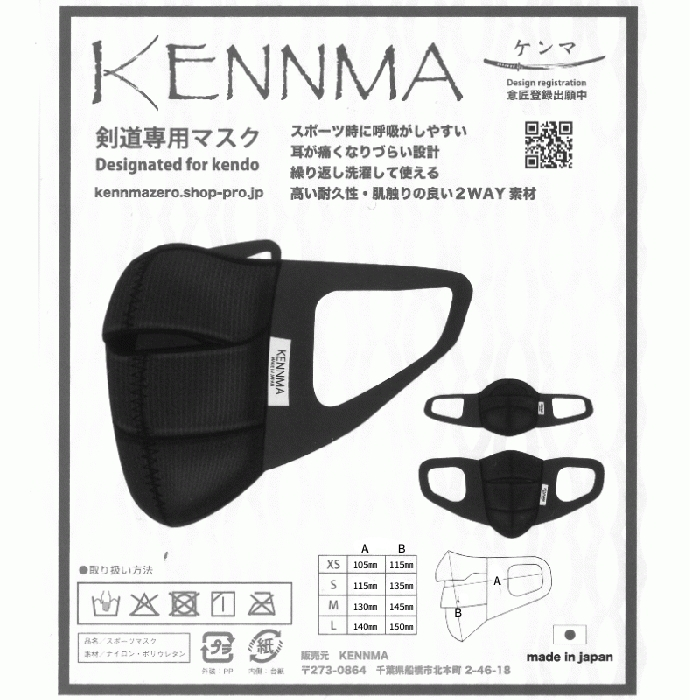 話題の面マスク KENNMA(ケンマ) 剣道専用マスク