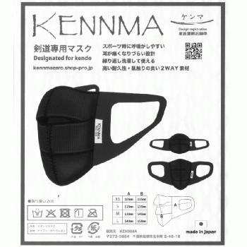話題の面マスク KENNMA ケンマ<XSサイズ>剣道専用マスク　