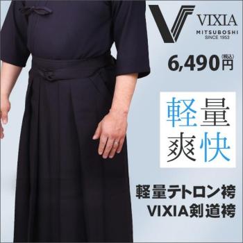 【ミツボシ】高機能ジャージ袴  VIXIA(ビクシア)