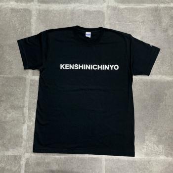 限定販売 BUSHIZO "KENSHINICHINYO" Tシャツ(大人用)