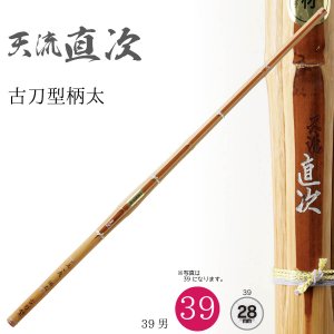  【西日本武道具】ソリッドバイオ 古刀型柄太 "天流直次" 39