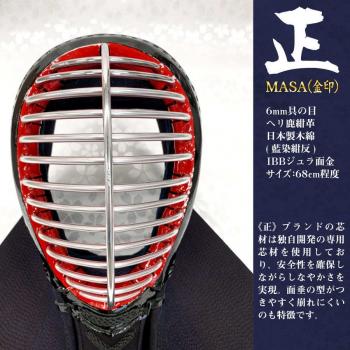 【西日本武道具】正(MASA)金印 6mm具の目刺 ヘリ紺鹿革 面