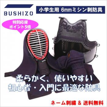 BUSHIZO 入門・稽古用 6mm織刺 防具セット | BUSHIZO(ブシゾー)