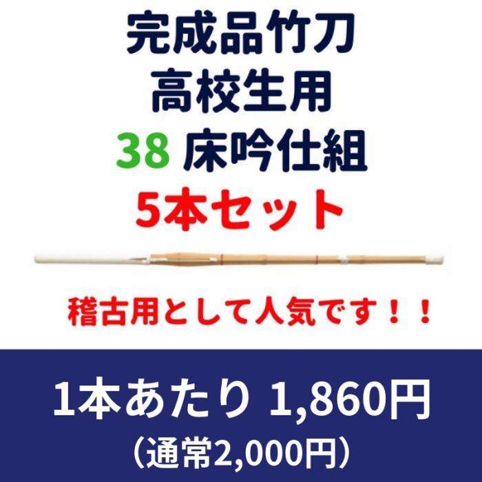 西日本武道具】日本製 竹刀 真竹工場謹製 【誉】(ほまれ) | BUSHIZO(ブシゾー)