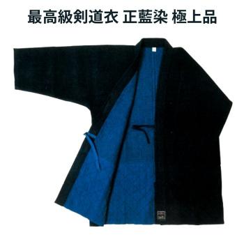 【松勘工業】極上品 総手刺オーダー剣道衣 1.0分 正藍染(受注生産)