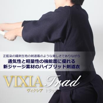 【ミツボシ】VIXIA TRAD -ヴィクシアトラッド- ジャージ剣道衣