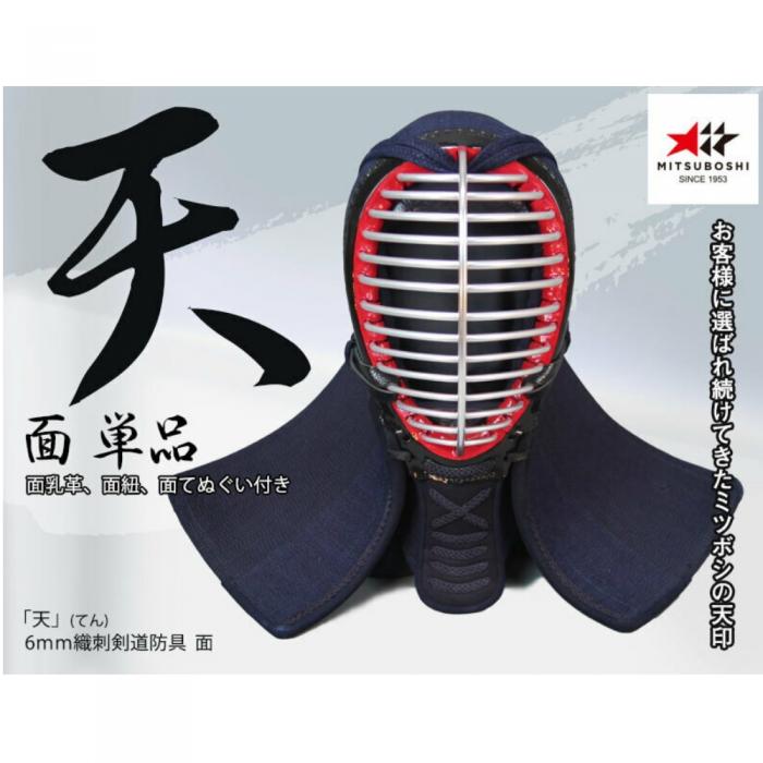 ミツボシ】『天』 ベーシック6mm織刺 ヘリ紺革仕立 面単品 | BUSHIZO(ブシゾー)