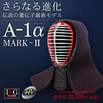 【東山堂】NEW MODEL A-1α MARK-2 面単品