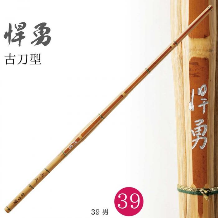  【西日本武道具】ソリッドバイオ 古刀 "悍勇"(KANYU) 39