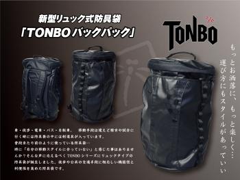 【栄光武道具】TONBOバックパック　新型リュック式