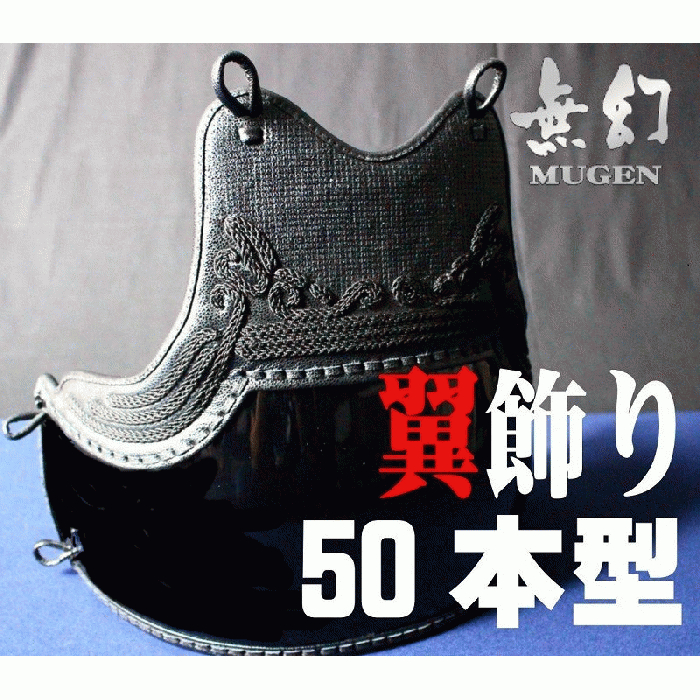 本雲ゴバン 紺クラリーノ胸 50本型強化樹脂胴(松勘工業) | BUSHIZO 