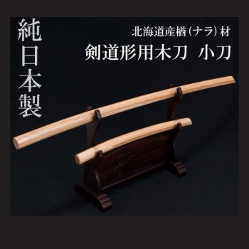 国産木刀  ナラ小刀(54.5cm) 鍔・鍔止め付