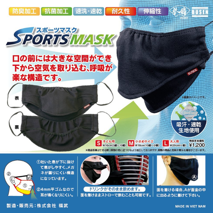【福武】スポーツマスクSPORTSMASK 特殊構造(Lサイズ)