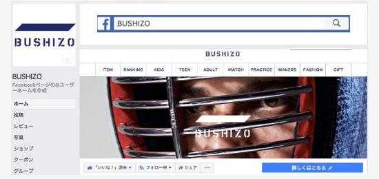 BUSHIZO 公式facebookページ