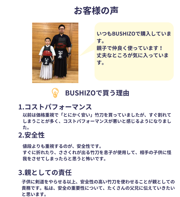 竹刀完成品 『小判型』 吟風仕組 小学生用サイズ32〜36 1本 | BUSHIZO