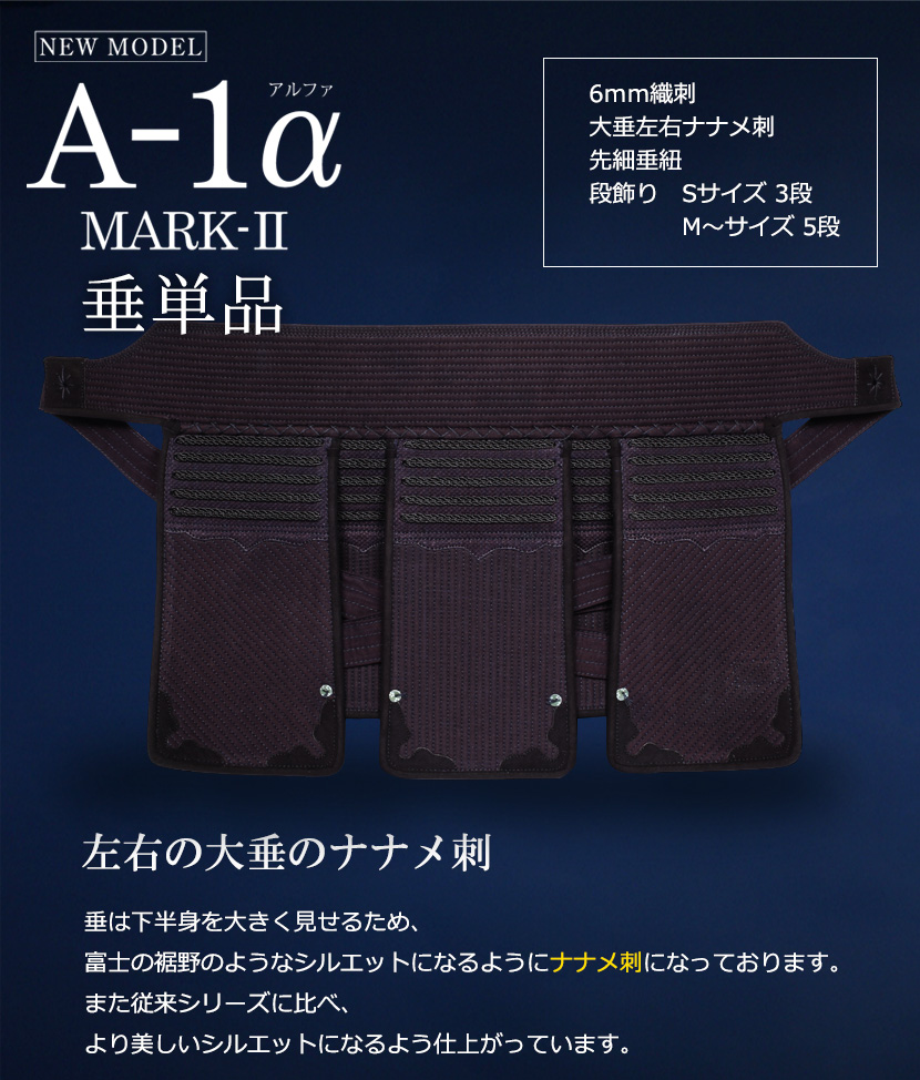 東山堂】NEW MODEL A-1α MARK-2 垂単品 | BUSHIZO(ブシゾー)